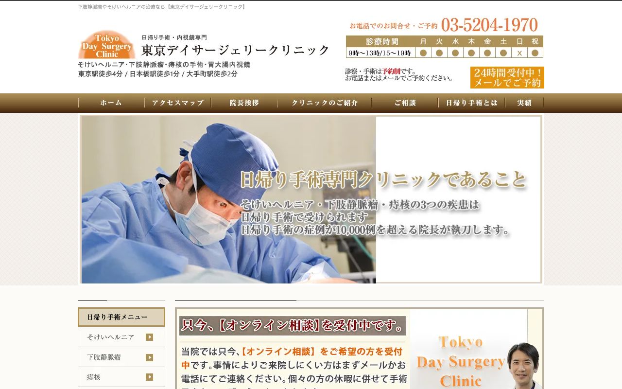 医療法人社団健元会 東京デイサージェリークリニックの公式サイト