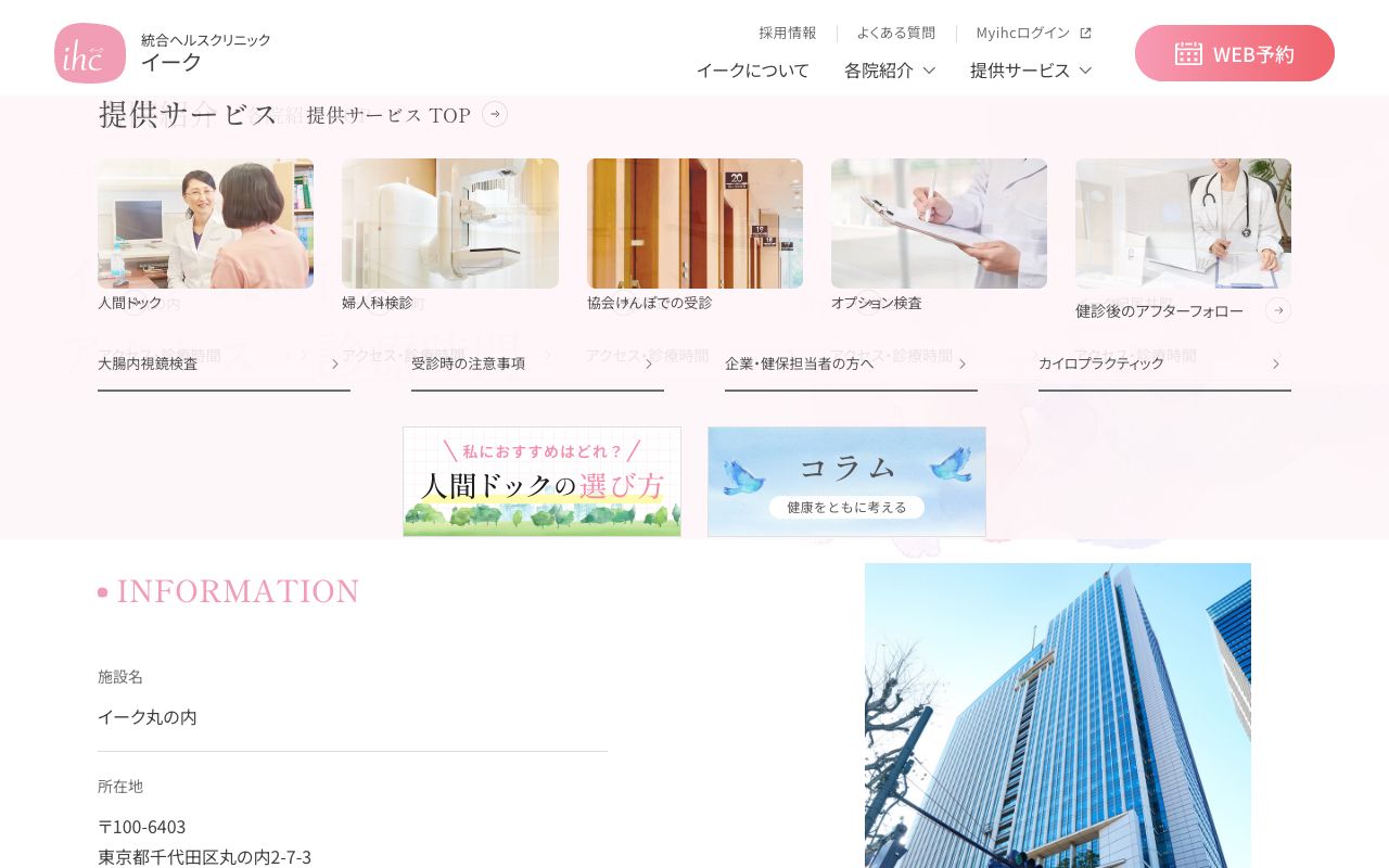 イーク丸の内の公式サイト