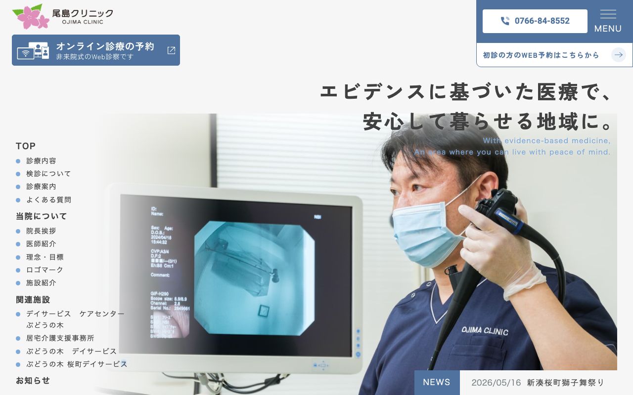 尾島クリニックの公式サイト