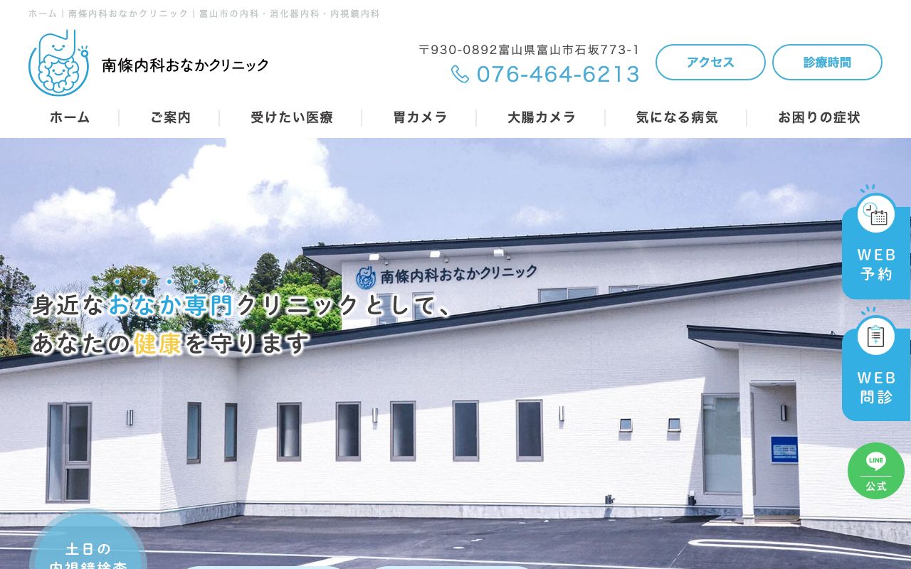 南條内科おなかクリニックの公式サイト