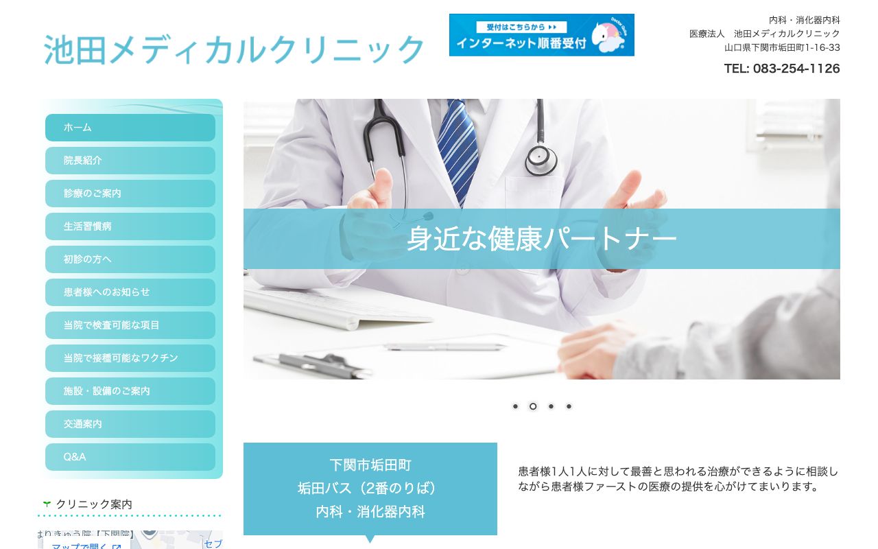 池田メディカルクリニックの公式サイト