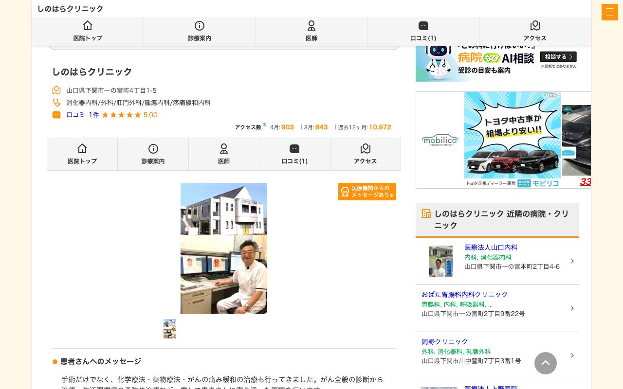 しのはらクリニックの公式サイト