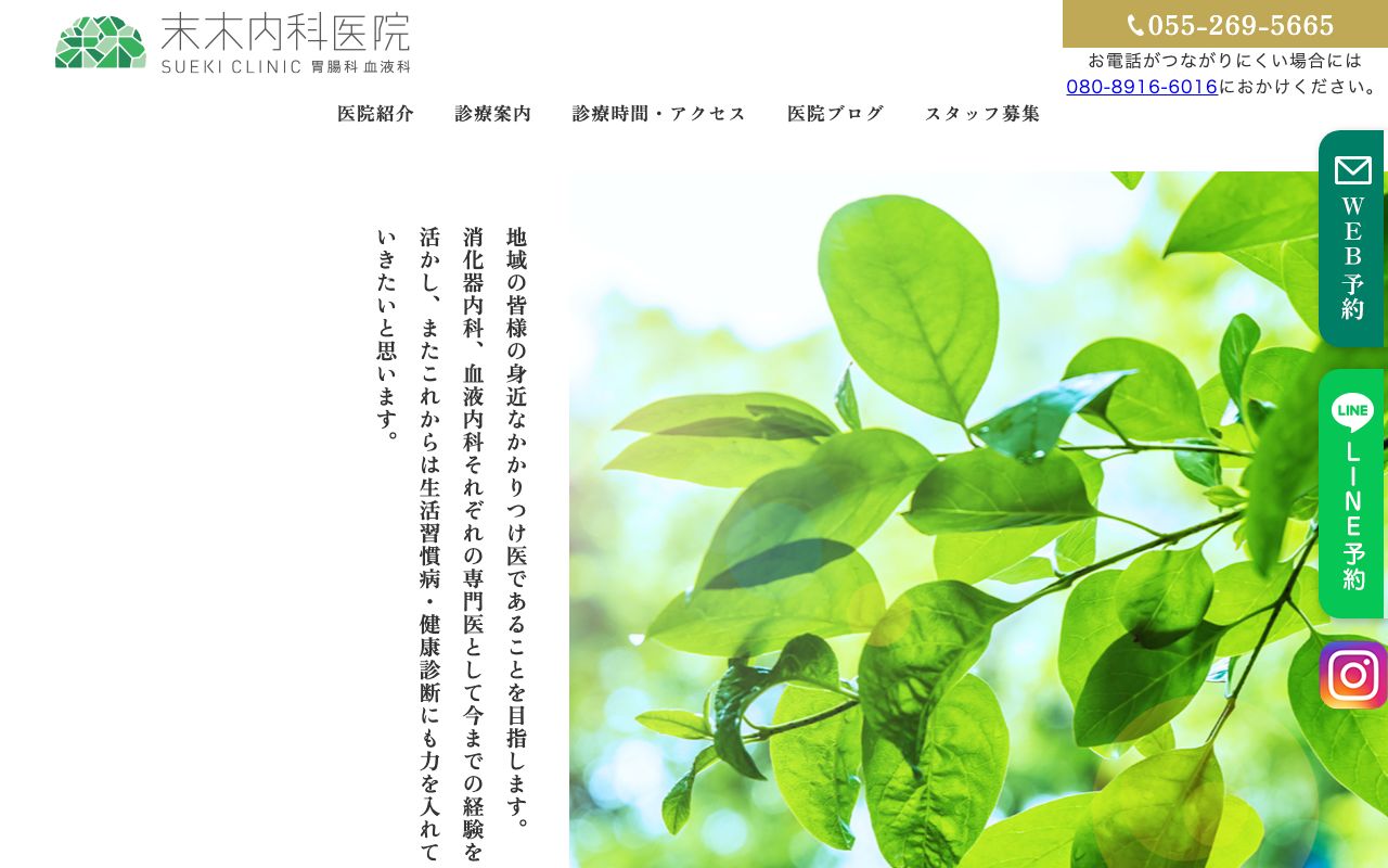 末木内科医院 胃腸科 血液科の公式サイト